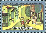 Timbre soviétique de 4 kopecks de 1988 avec Tchebourachka et Crocodile Guenia traversant une rue